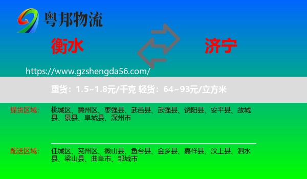衡水到济宁物流专线