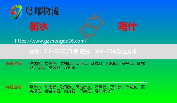衡水到喀什物流专线