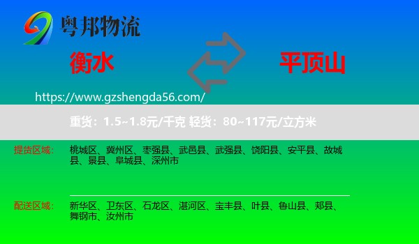 衡水到平顶山物流专线