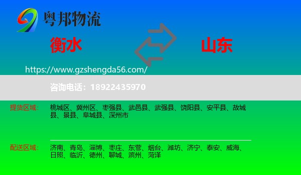 衡水到山东物流专线