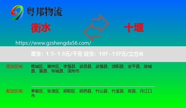 衡水到十堰物流专线