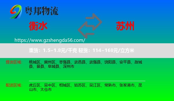 衡水到苏州物流专线