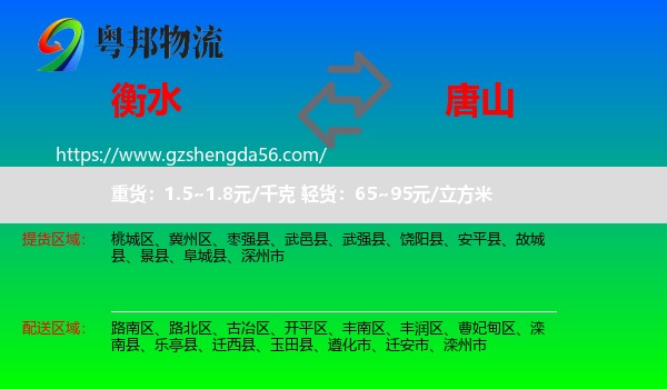 衡水到唐山物流专线