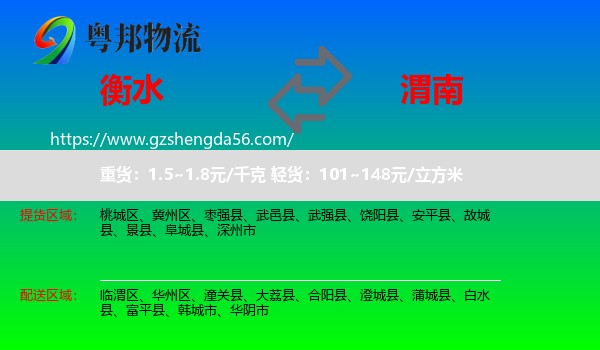 衡水到渭南物流专线