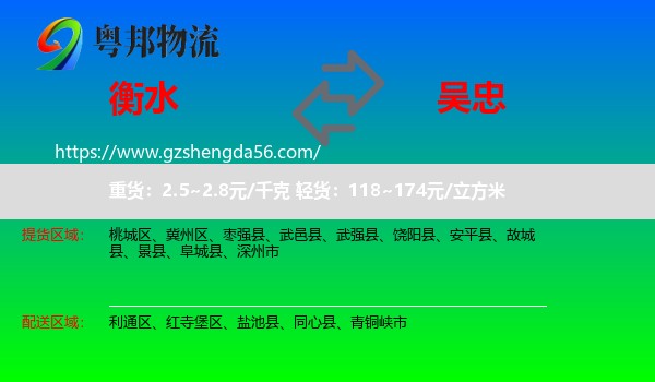 衡水到吴忠物流专线