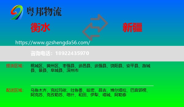 衡水到新疆物流专线