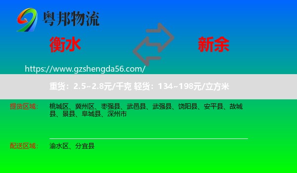衡水到新余物流专线
