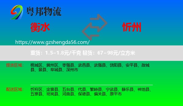 衡水到忻州物流专线