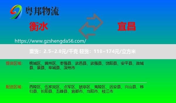 衡水到宜昌物流专线