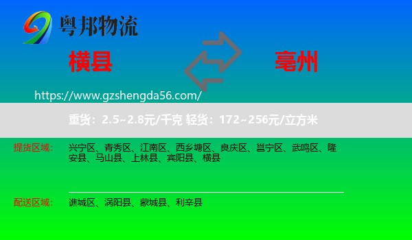 横县到亳州物流专线