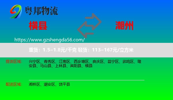 横县到潮州物流专线