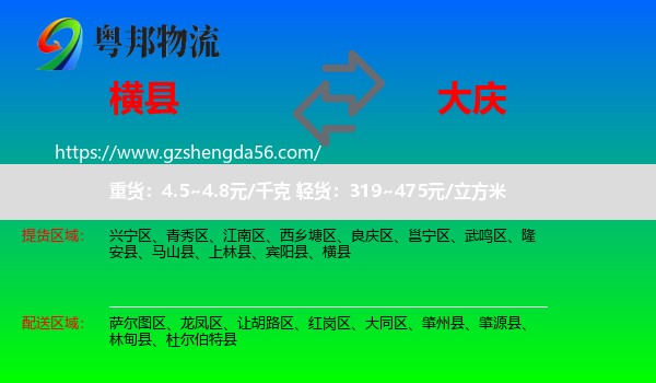 横县到大庆物流专线