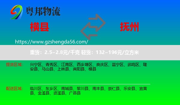 横县到抚州物流专线