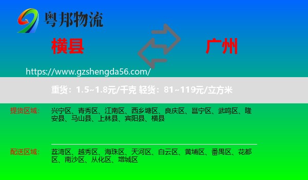横县到广州专线