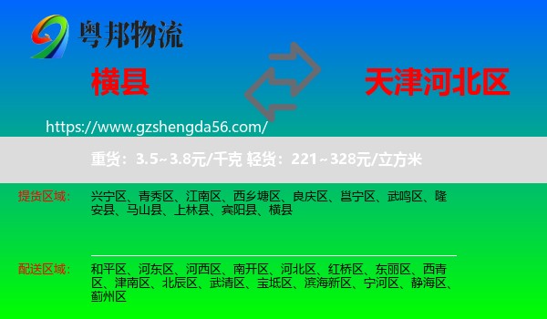 横县到河北区物流专线