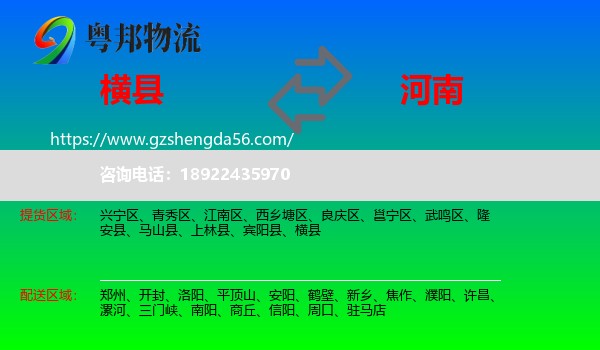 横县到河南物流专线