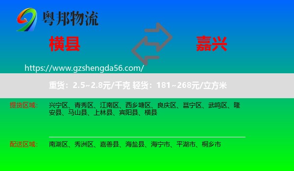 横县到嘉兴物流专线