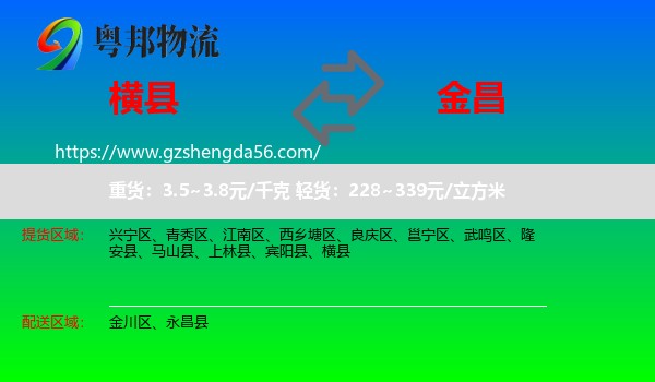 横县到金昌物流专线