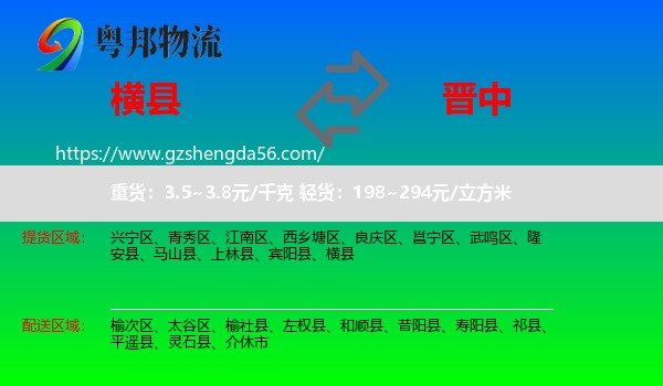 横县到晋中物流专线