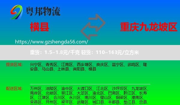 横县到九龙坡区物流专线