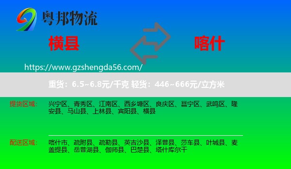 横县到喀什物流专线