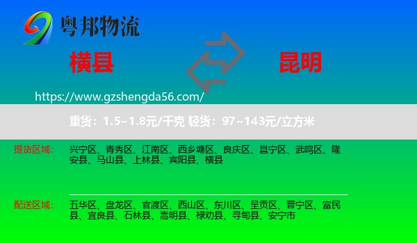 横县到昆明专线
