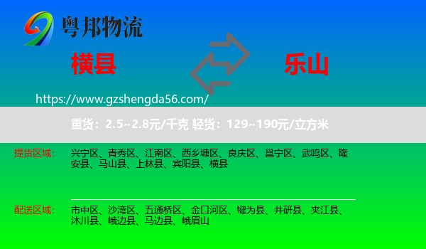 横县到乐山物流专线