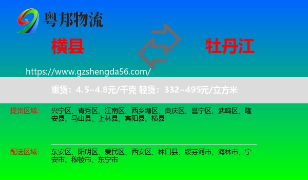 横县到牡丹江物流专线