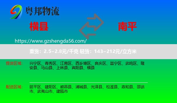 横县到南平物流专线