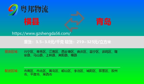 横县到青岛物流专线