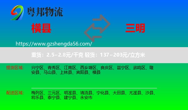 横县到三明物流专线