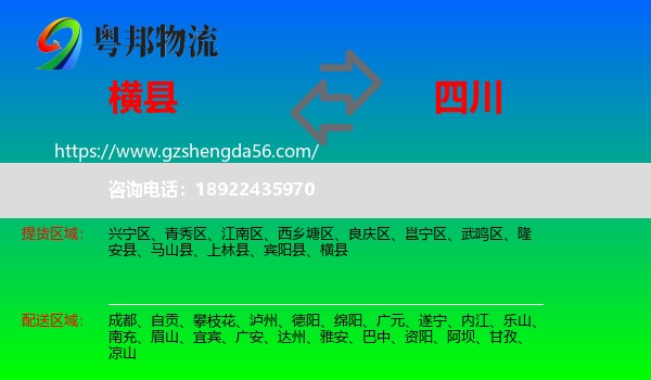 横县到四川物流专线