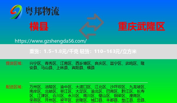 横县到武隆区物流专线