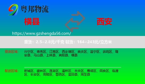横县到西安专线