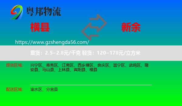 横县到新余物流专线