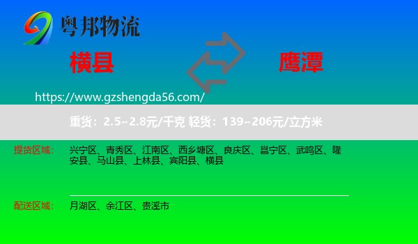 横县到鹰潭物流专线