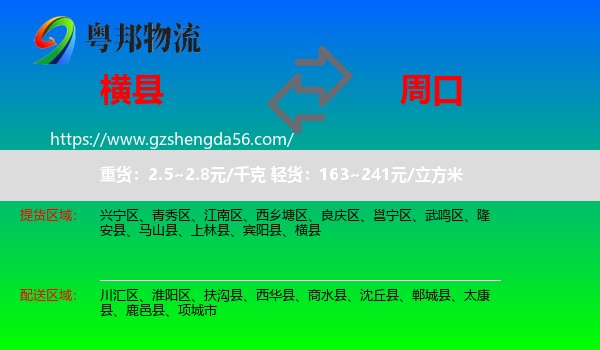 横县到周口物流专线