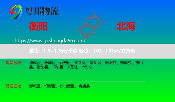 衡阳到北海物流