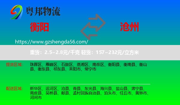 衡阳到沧州物流