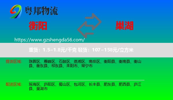 衡阳到巢湖市物流专线