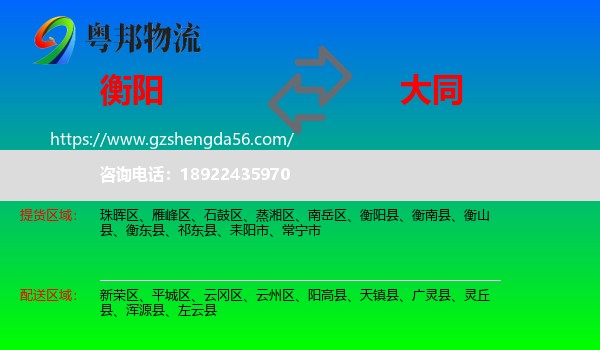衡阳到大同物流