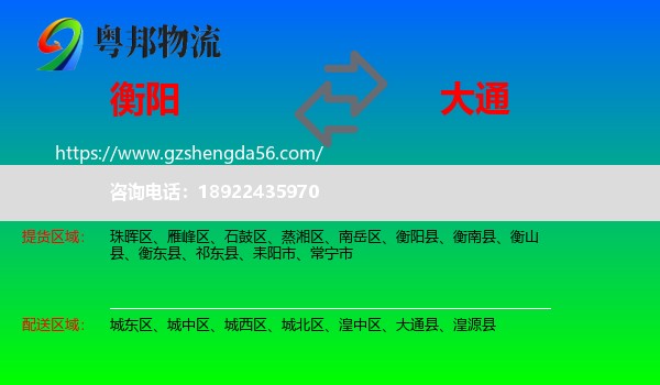 衡阳到大通县物流专线