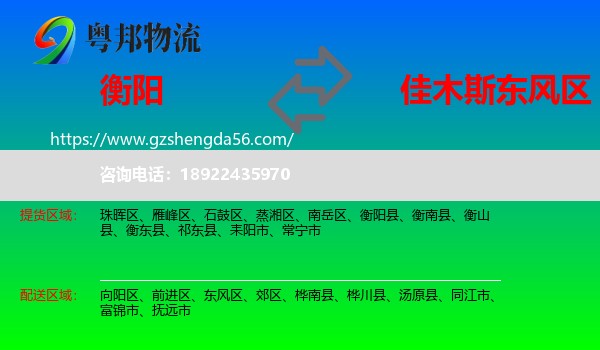 衡阳到东风区物流专线