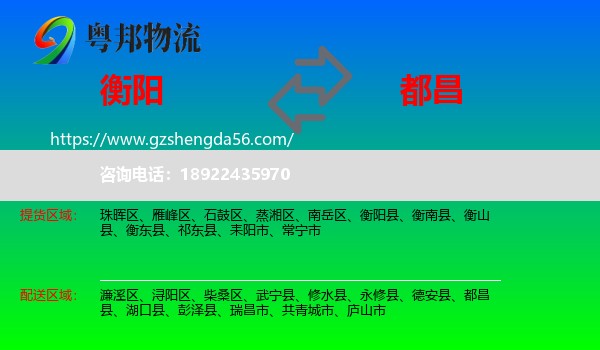 衡阳到都昌县物流专线