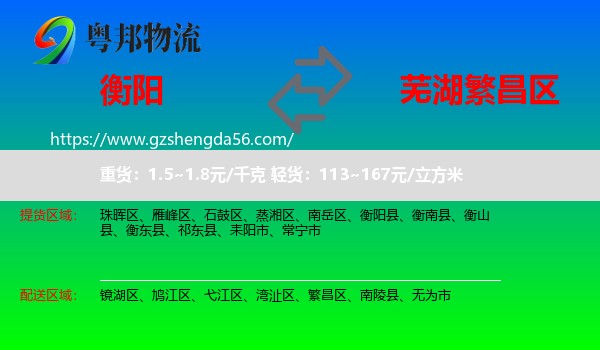 衡阳到繁昌区物流专线
