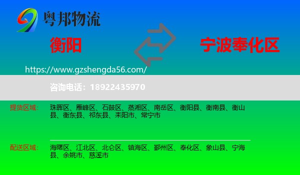 衡阳到奉化区物流专线