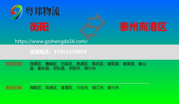 衡阳到高港区物流专线