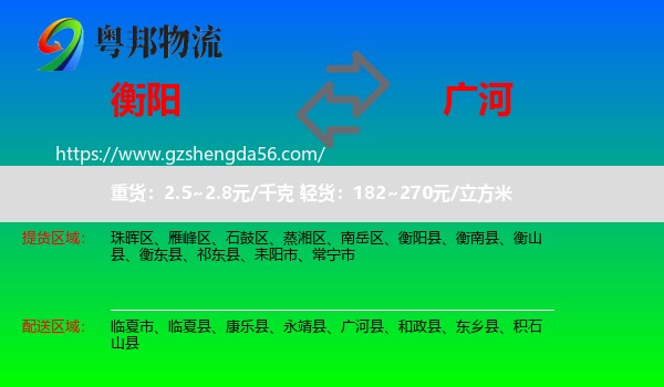 衡阳到广河县物流专线