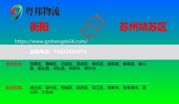 衡阳到姑苏区物流专线