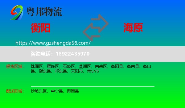 衡阳到海原县物流专线